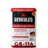 Изображение товара: Кладочная смесь Геркулес GB-114 (ГБ-114) Огнеупорная 20 кг